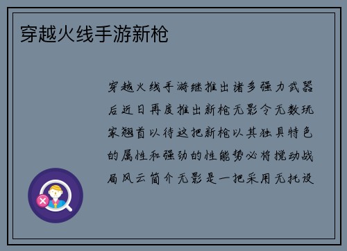 穿越火线手游新枪